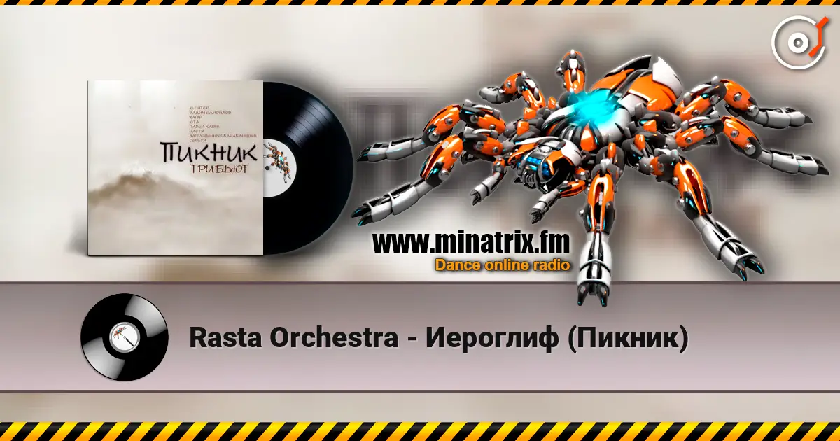 Rasta Orchestra - �������� (������) ������� ���������
