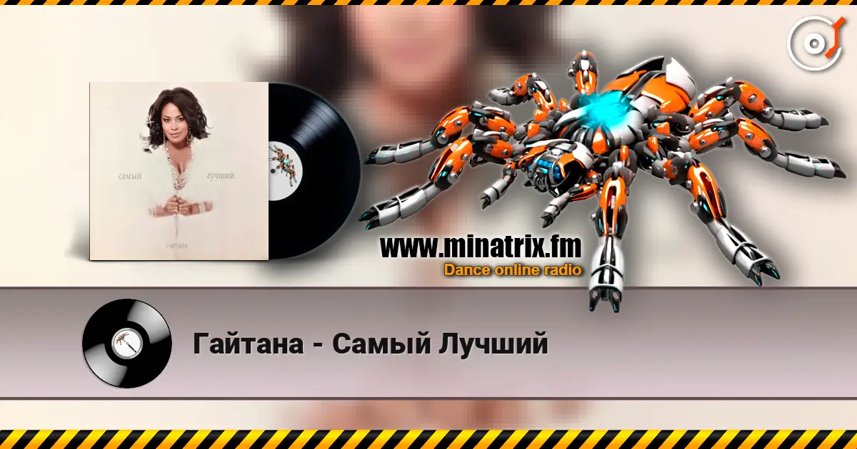 Гайтана - Самый Лучший слухати онлайн у високій якості | Minatrix.FM
