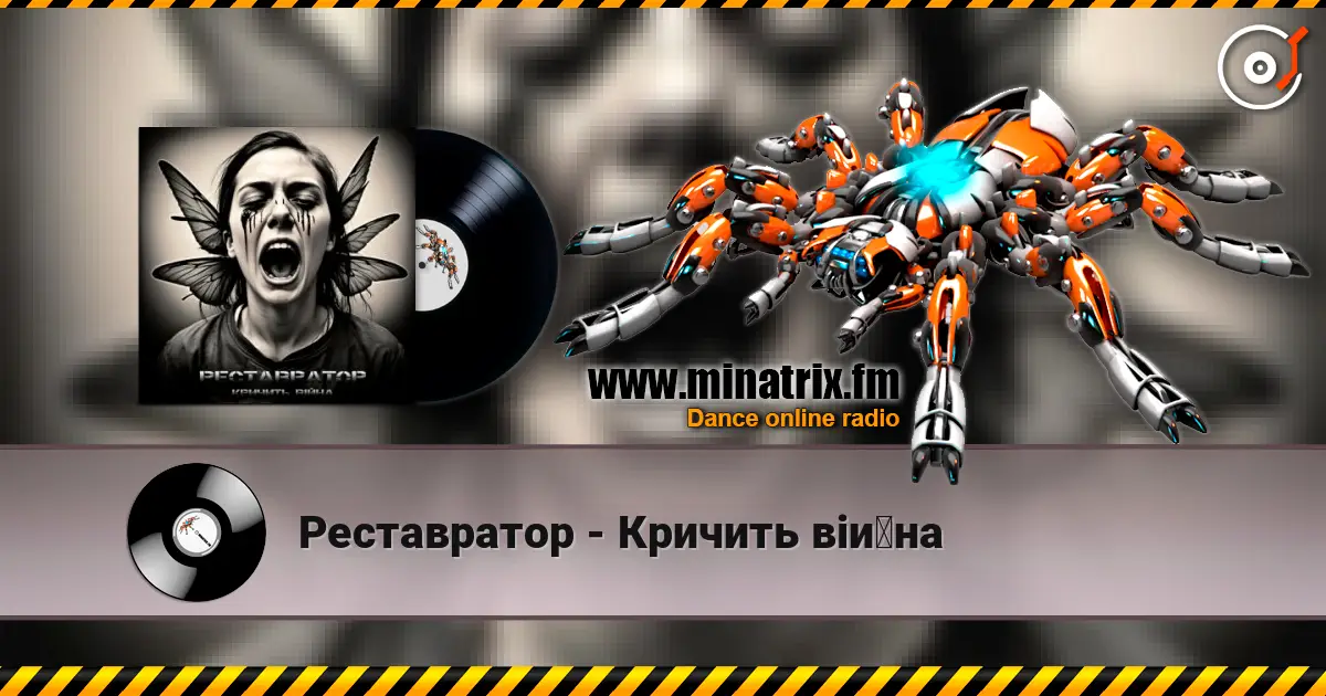 Реставратор - Кричить війна слухати онлайн у високій якості | Minatrix.FM