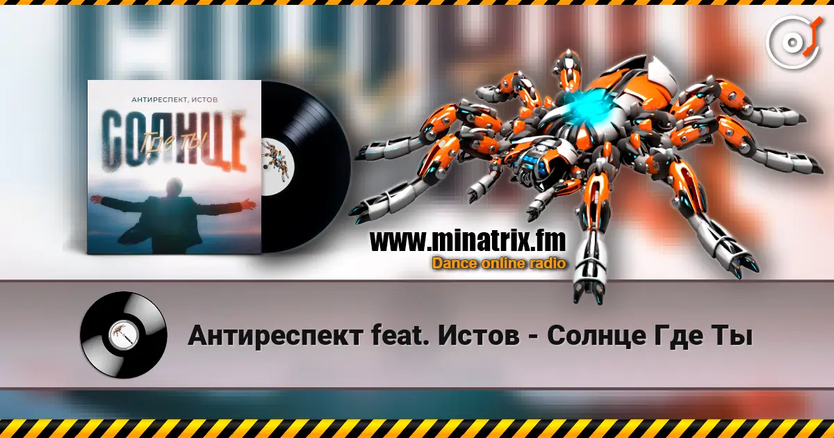 ����������� feat. ����� - ������ ��� �� ������� ���������