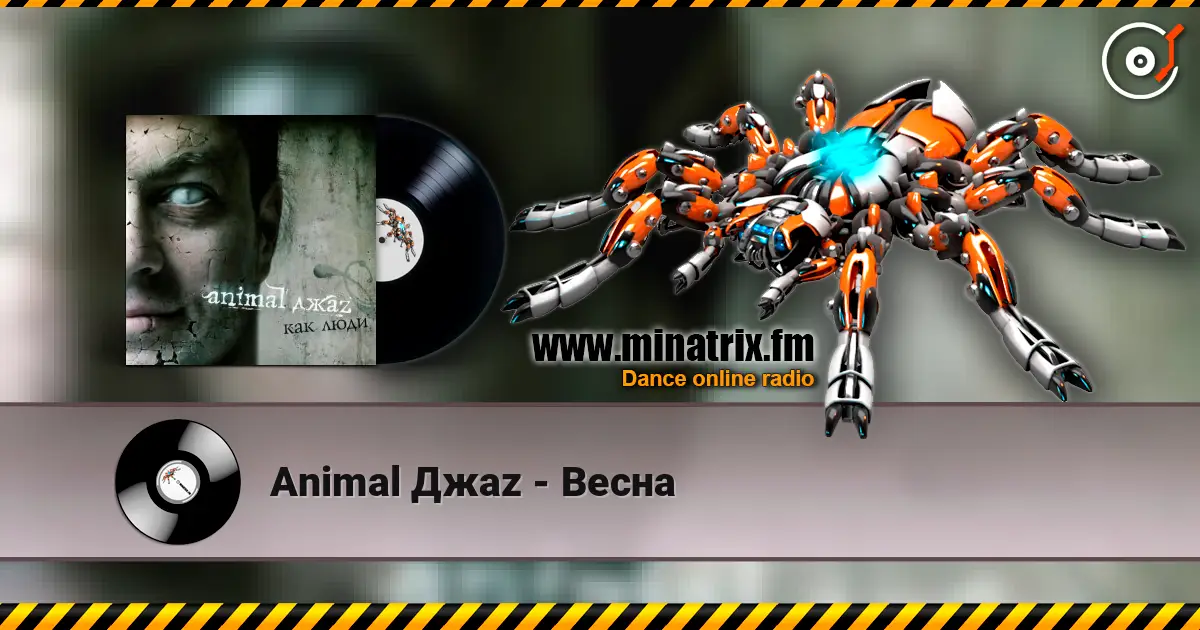Animal Джаz - Весна слухати онлайн у високій якості | Minatrix.FM