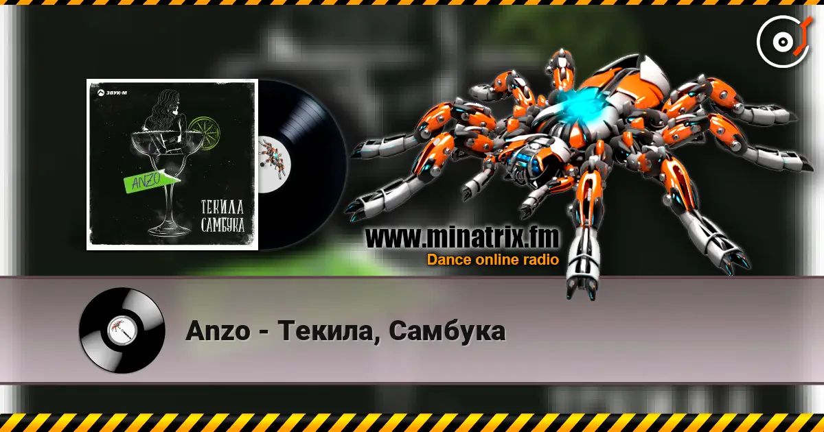 Anzo - Текила, Самбука слухати онлайн у високій якості | Minatrix.FM