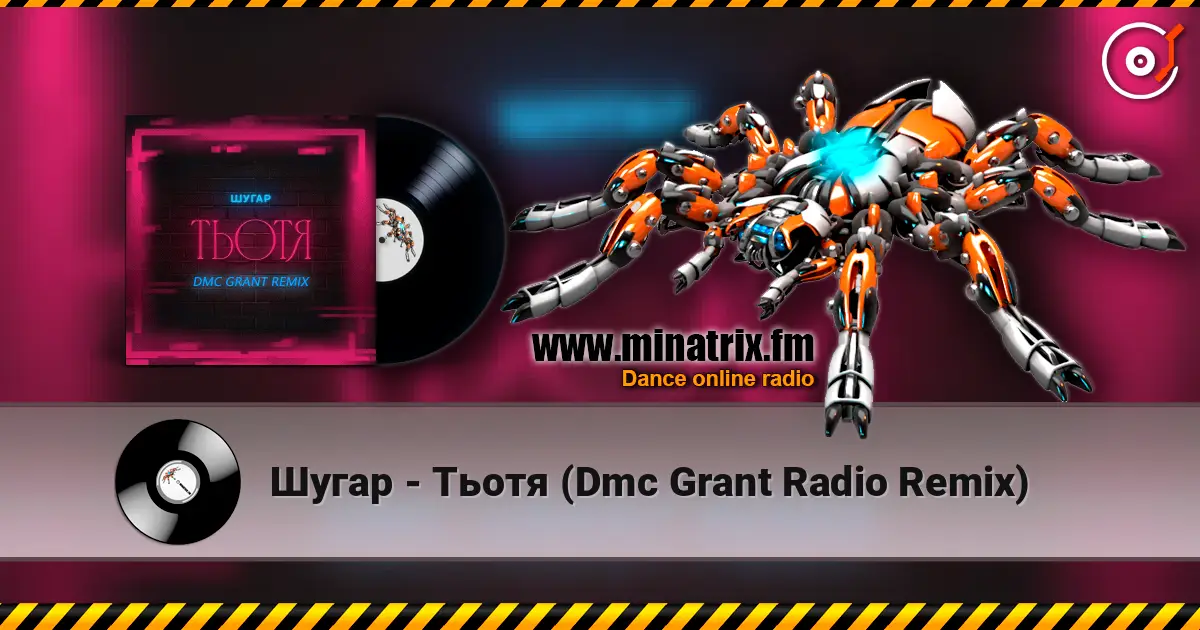 ����� - ����� (Dmc Grant Radio Remix) ������� ���������