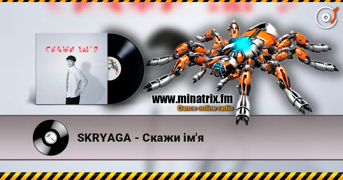 SKRYAGA - ����� ��'� ������� ���������