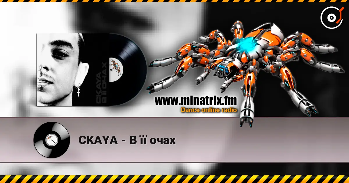 CKAYA - В її очах слухати онлайн у високій якості | Minatrix.FM