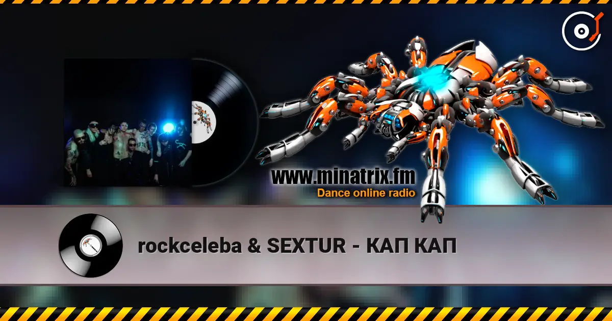 rockceleba & SEXTUR - ��� ��� ������� ���������