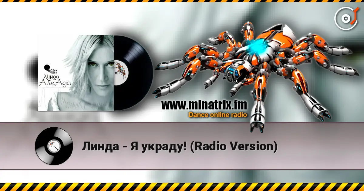 ����� - � ������! (Radio Version) ������� ���������
