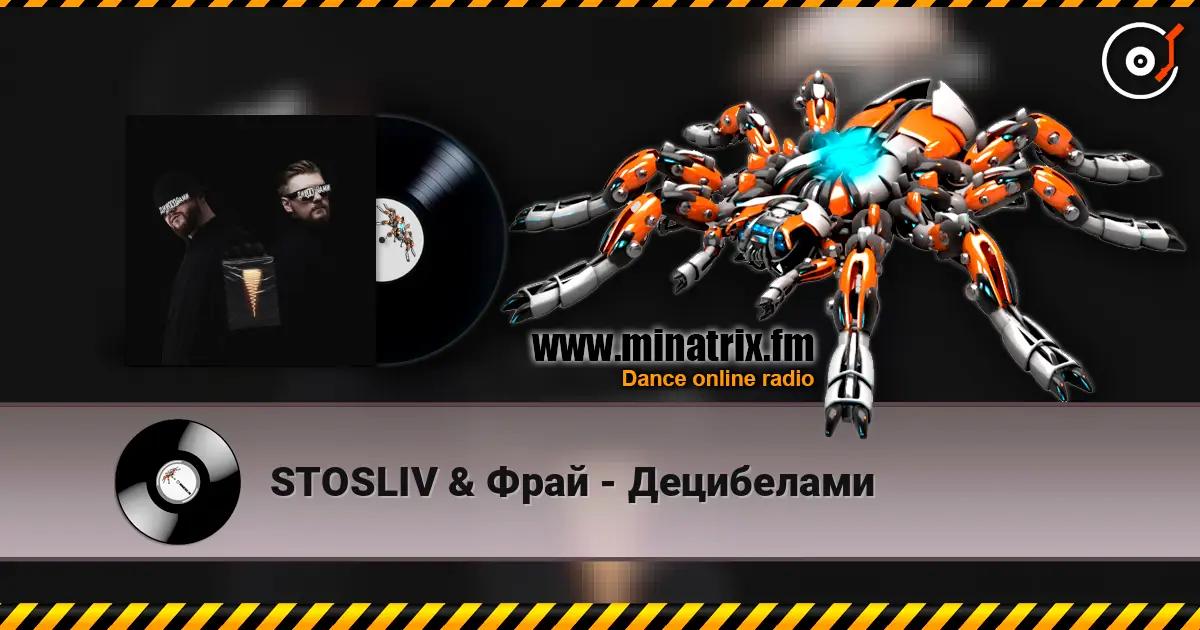 STOSLIV & Фрай - Децибелами слухати онлайн у високій якості | Minatrix.FM