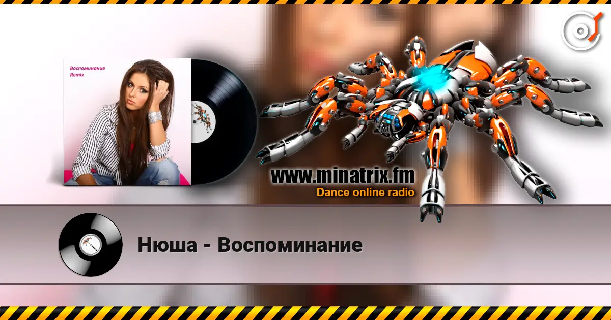 Нюша - Воспоминание слухати онлайн у високій якості | Minatrix.FM