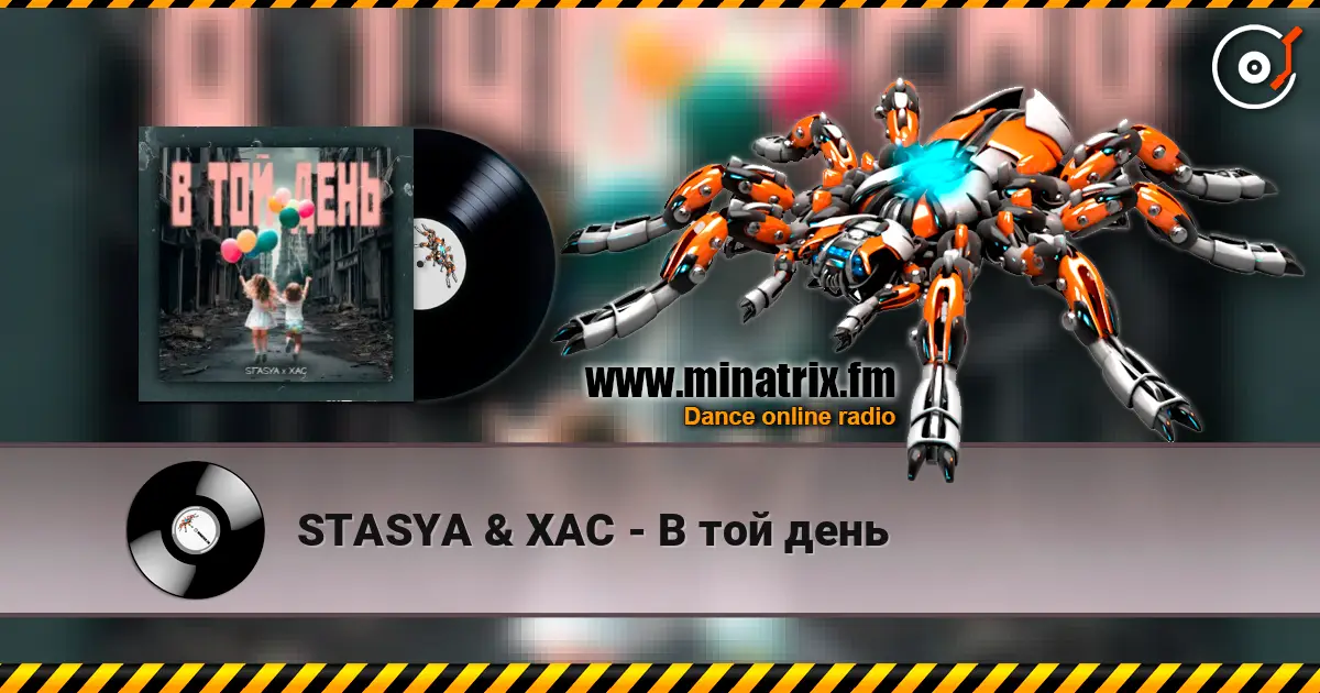 STASYA & XAC - � ��� ���� ������� ���������