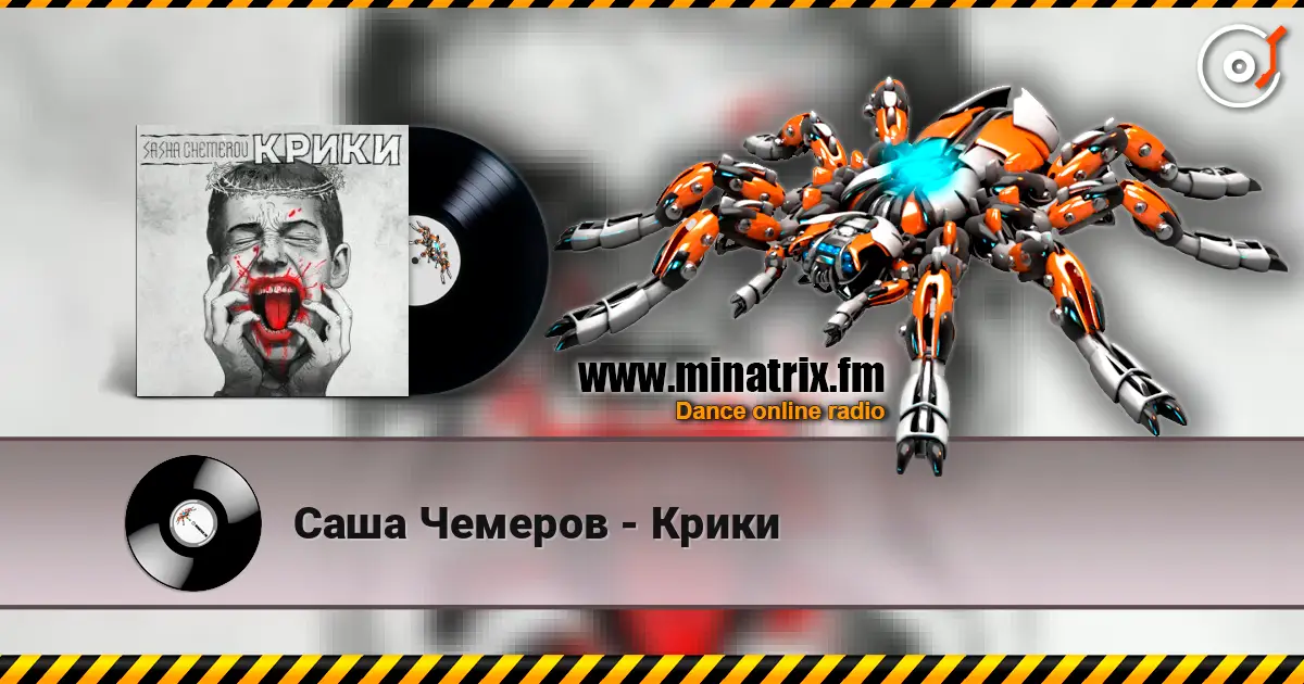 Саша Чемеров - Крики слухати онлайн у високій якості | Minatrix.FM