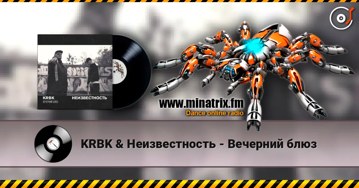 KRBK & Неизвестность - Вечерний блюз слухати онлайн у високій якості | Minatrix.FM