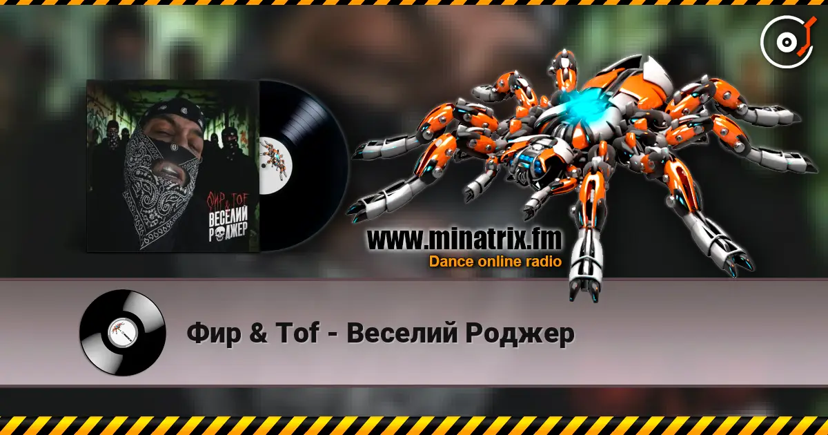 ��� & Tof - ������� ������ ������� ���������