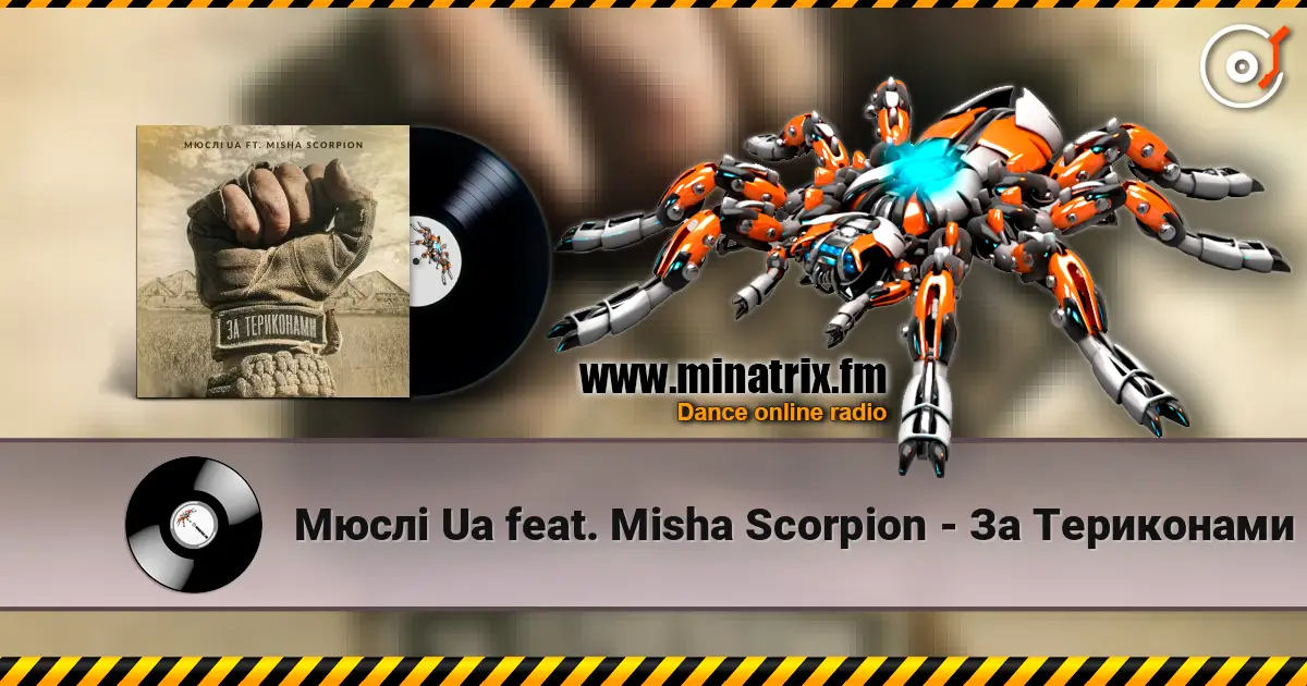 ���� Ua feat. Misha Scorpion - �� ���������� ������� ���������