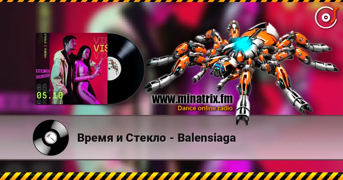 Время и Стекло - Balensiaga слухати онлайн у високій якості | Minatrix.FM