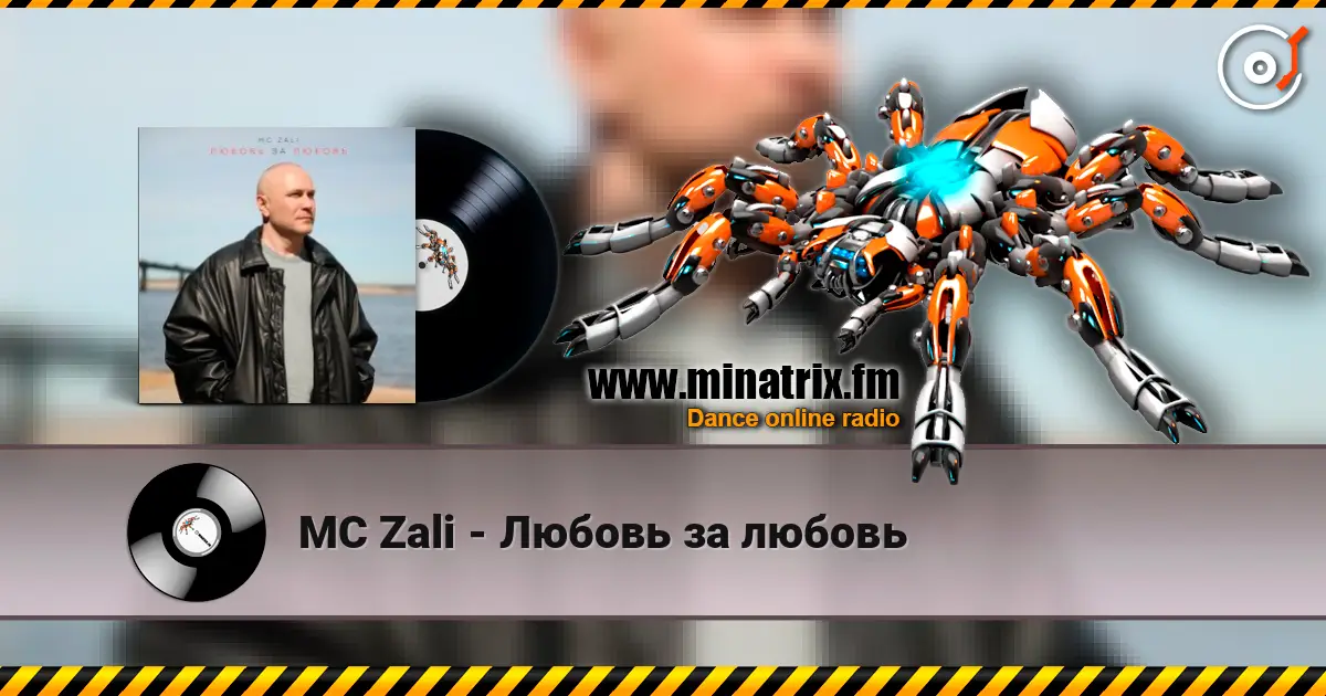 MC Zali - Любовь за любовь слухати онлайн у високій якості | Minatrix.FM