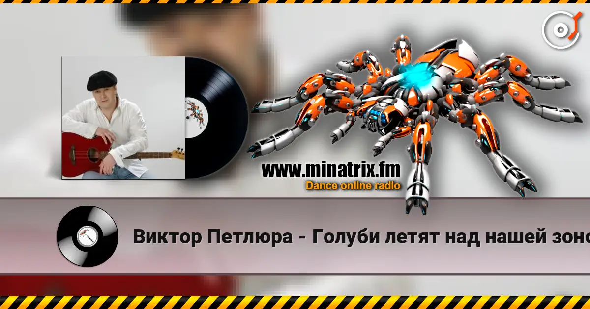 Виктор Петлюра - Голуби летят над нашей зоной слухати онлайн у високій якості | Minatrix.FM