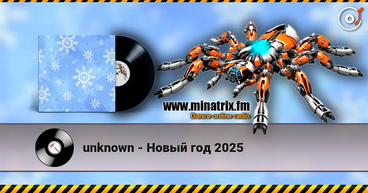 unknown - Новый год 2025 слухати онлайн у високій якості | Minatrix.FM