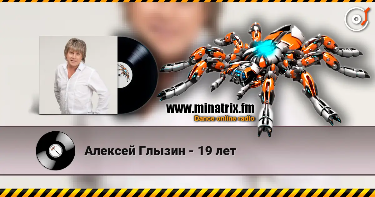 Алексей Глызин - 19 лет слухати онлайн у високій якості | Minatrix.FM