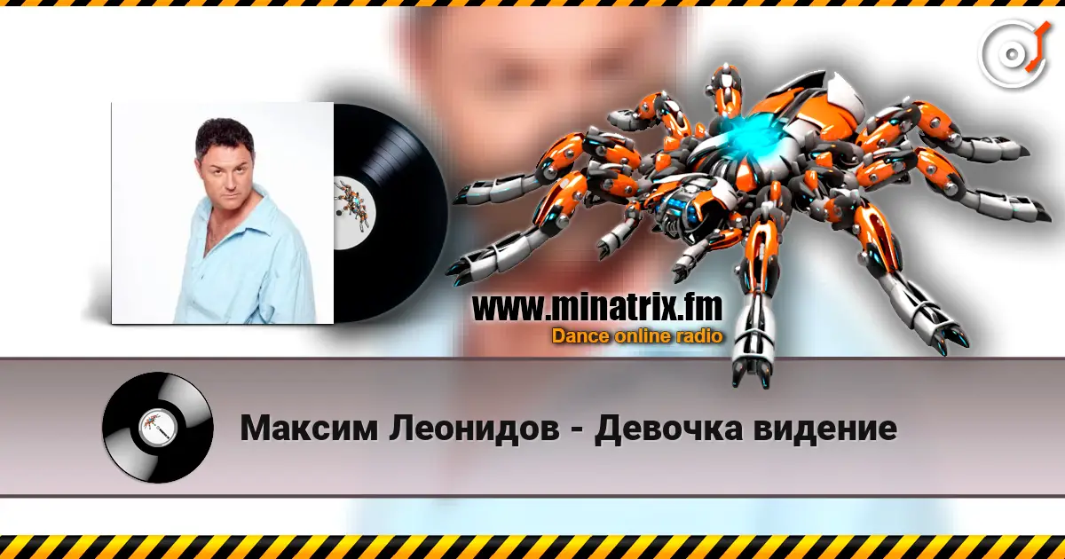 Максим Леонидов - Девочка видение слухати онлайн у високій якості | Minatrix.FM
