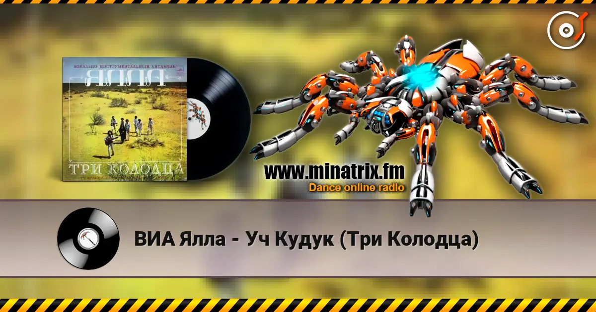 ВИА Ялла - Уч Кудук (Три Колодца) слухати онлайн у високій якості | Minatrix.FM