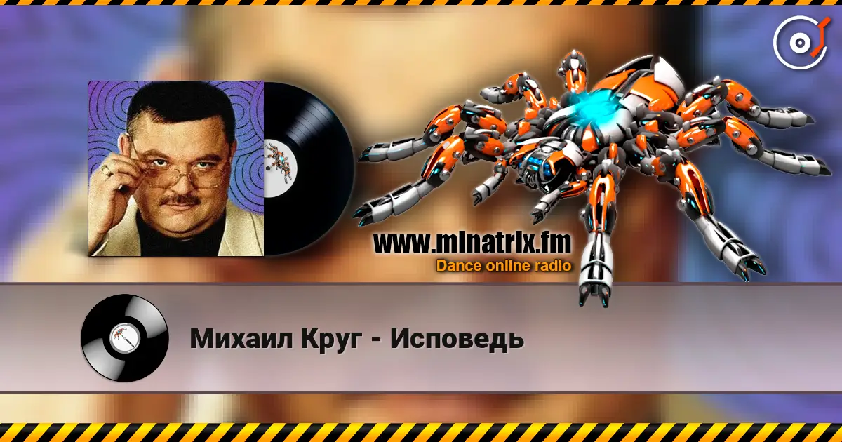 Михаил Круг - Исповедь listen online in high quality | Minatrix.FM