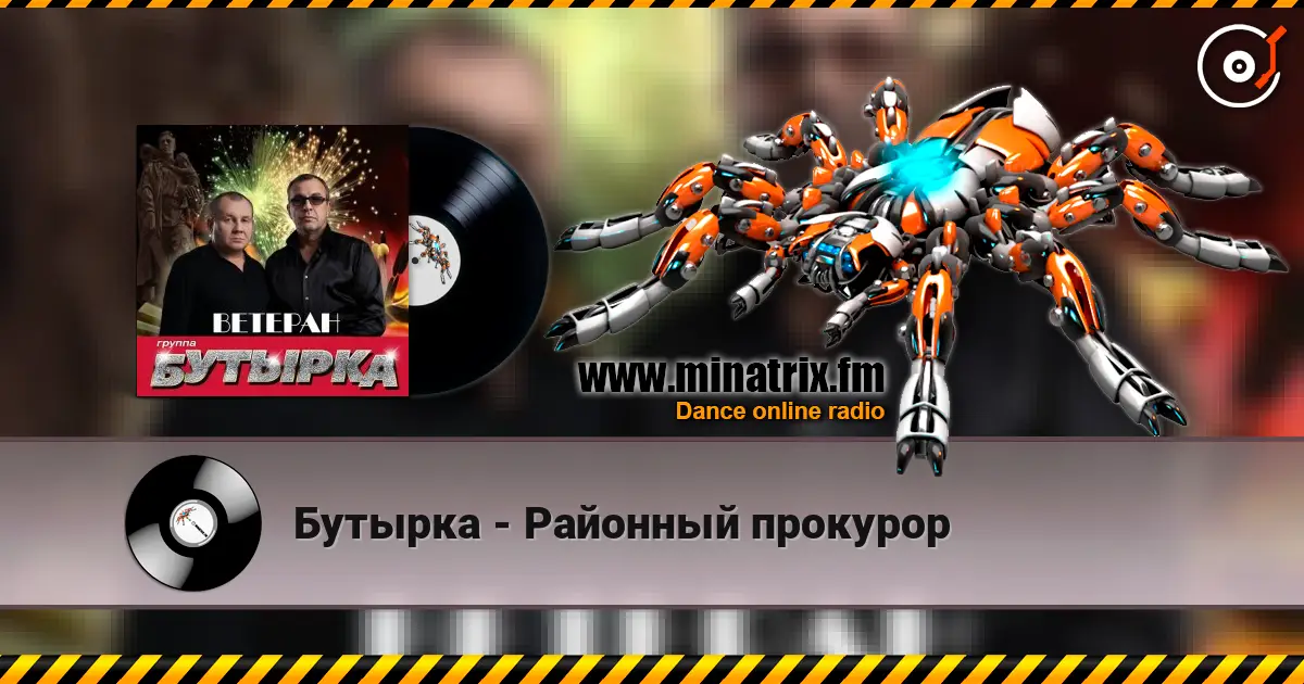 Бутырка - Районный прокурор слухати онлайн у високій якості | Minatrix.FM