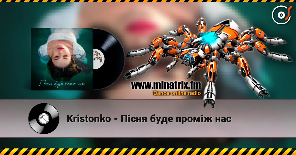 Kristonko - Пісня буде проміж нас слухати онлайн у високій якості | Minatrix.FM