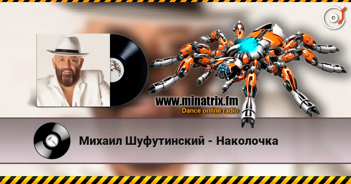 Михаил Шуфутинский - Наколочка listen online in high quality | Minatrix.FM