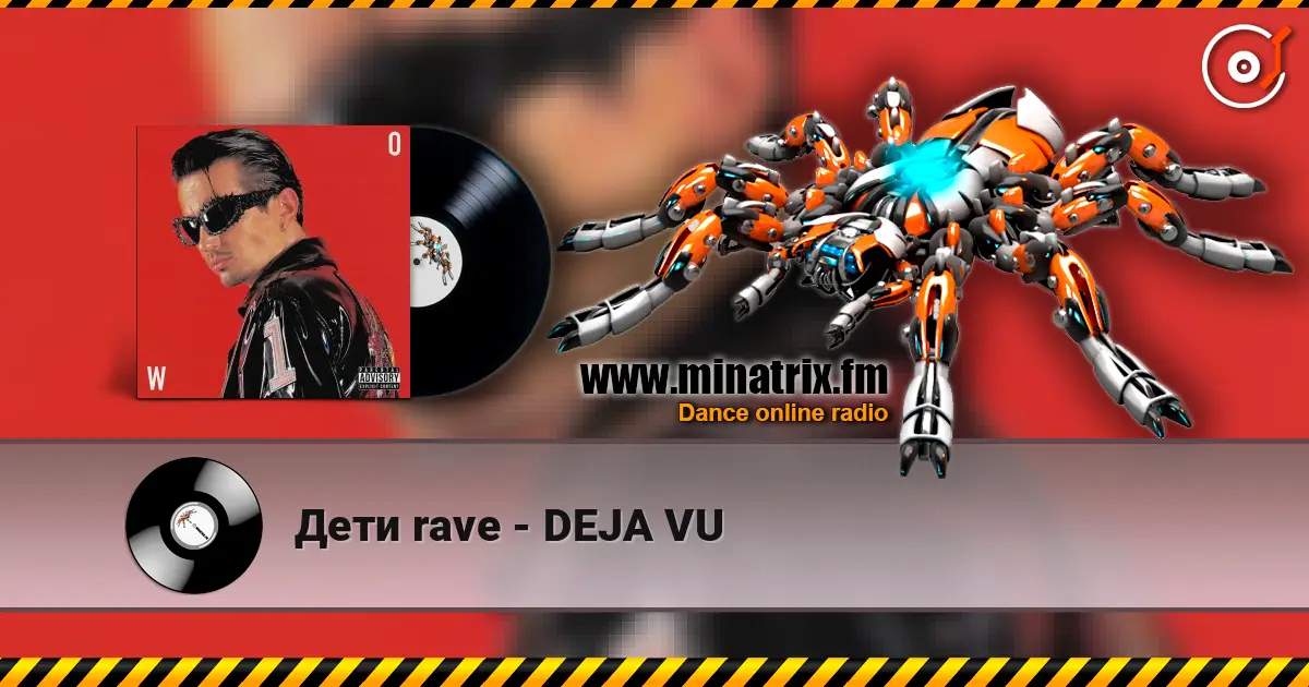 ���� rave - DEJA VU ������� ���������