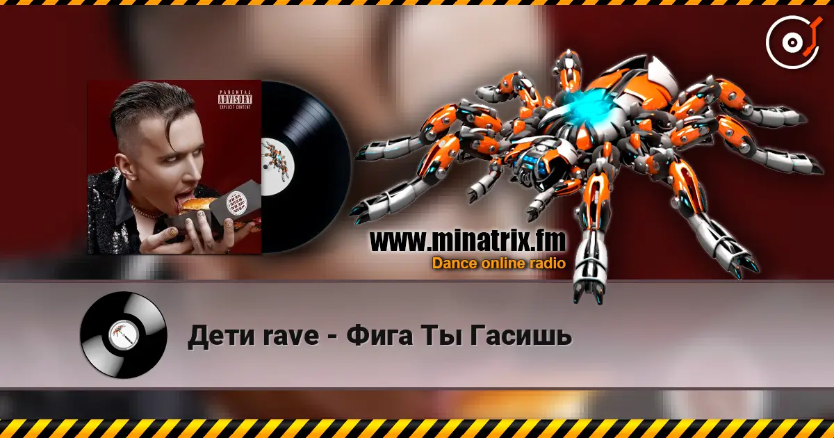 ���� rave - ���� �� ������ ������� ���������