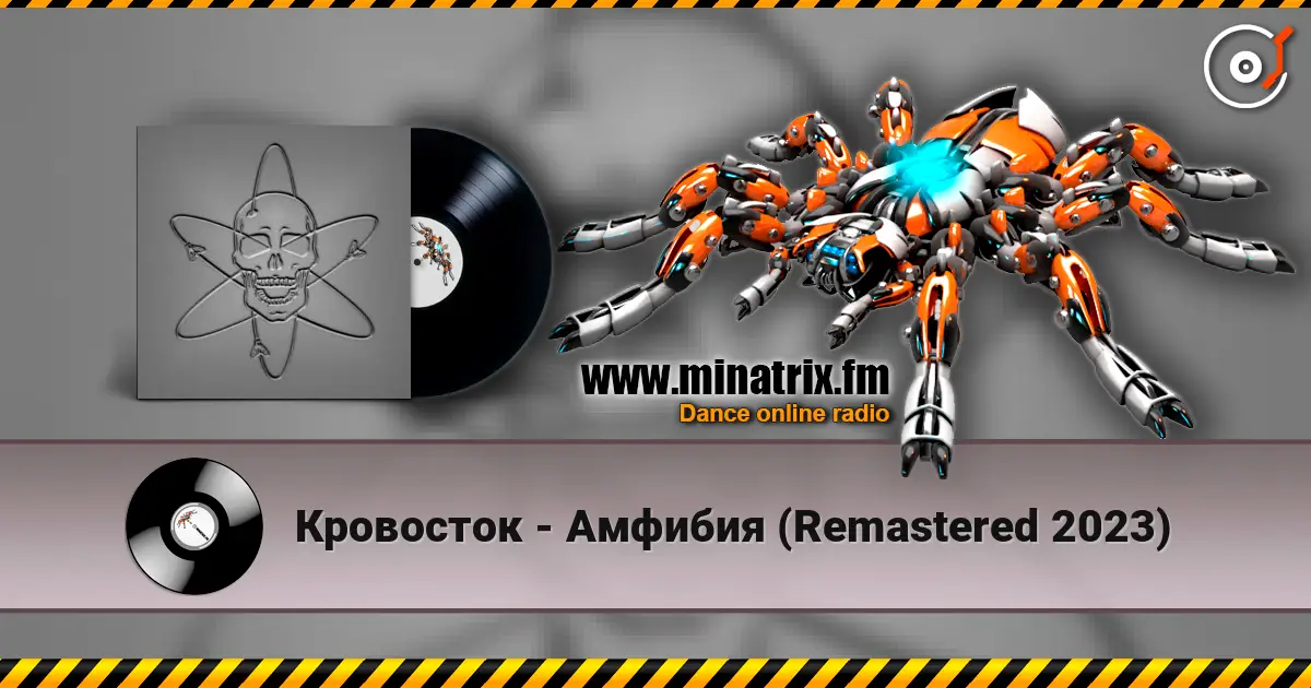 Кровосток - Амфибия (Remastered 2023) слухати онлайн у високій якості | Minatrix.FM