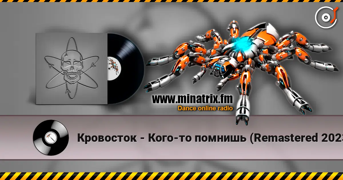 Кровосток - Кого-то помнишь (Remastered 2023) слухати онлайн у високій якості | Minatrix.FM