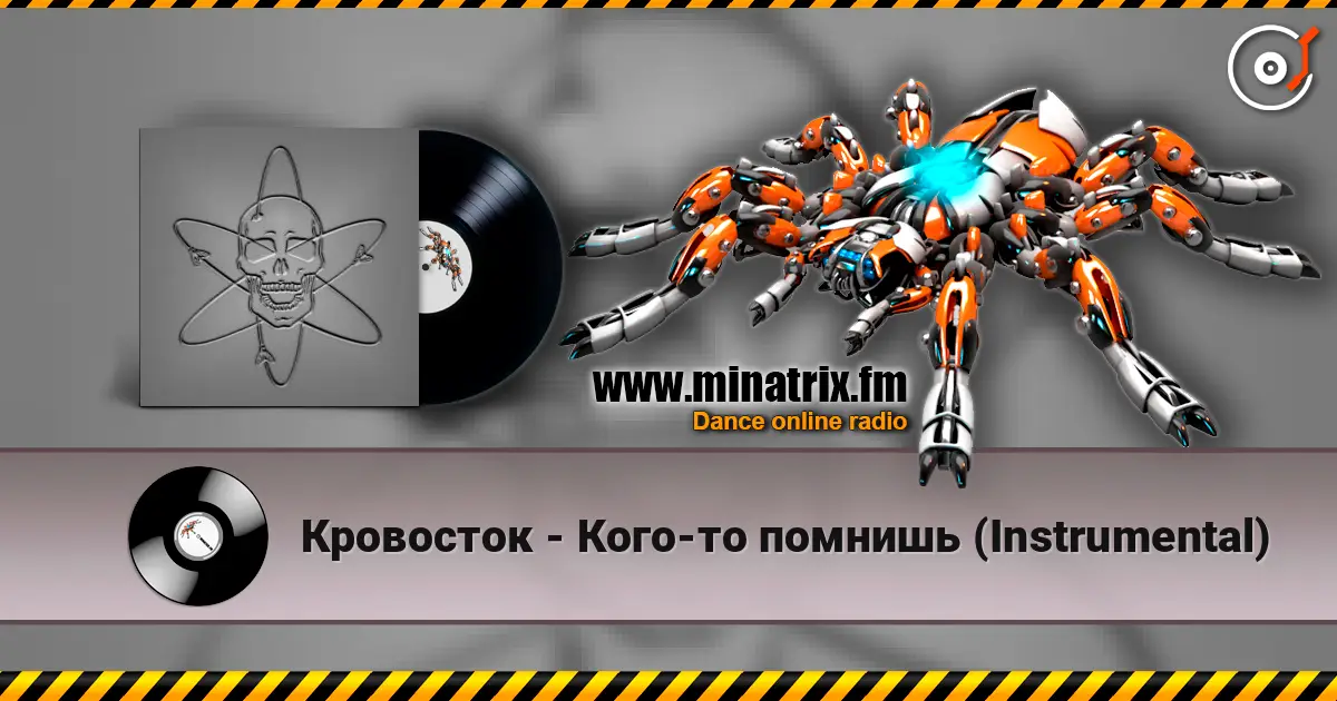 Кровосток - Кого-то помнишь (Instrumental) слухати онлайн у високій якості | Minatrix.FM