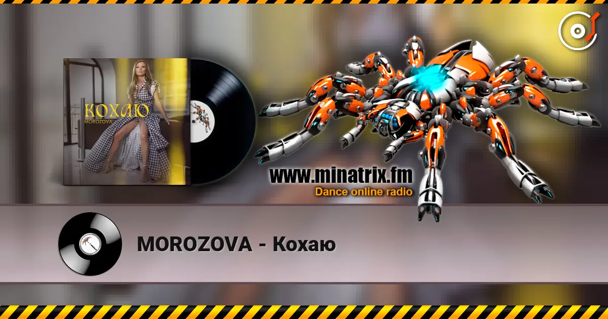 MOROZOVA - Кохаю слухати онлайн у високій якості | Minatrix.FM