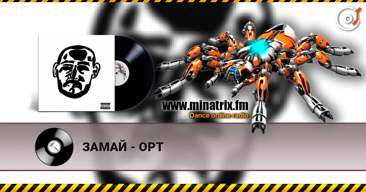 ЗАМАЙ - ОРТ слухати онлайн у високій якості | Minatrix.FM