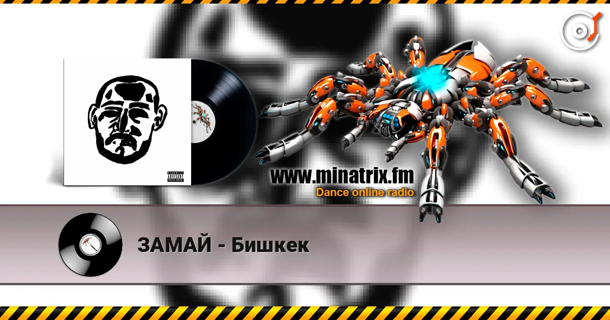 ЗАМАЙ - Бишкек слухати онлайн у високій якості | Minatrix.FM