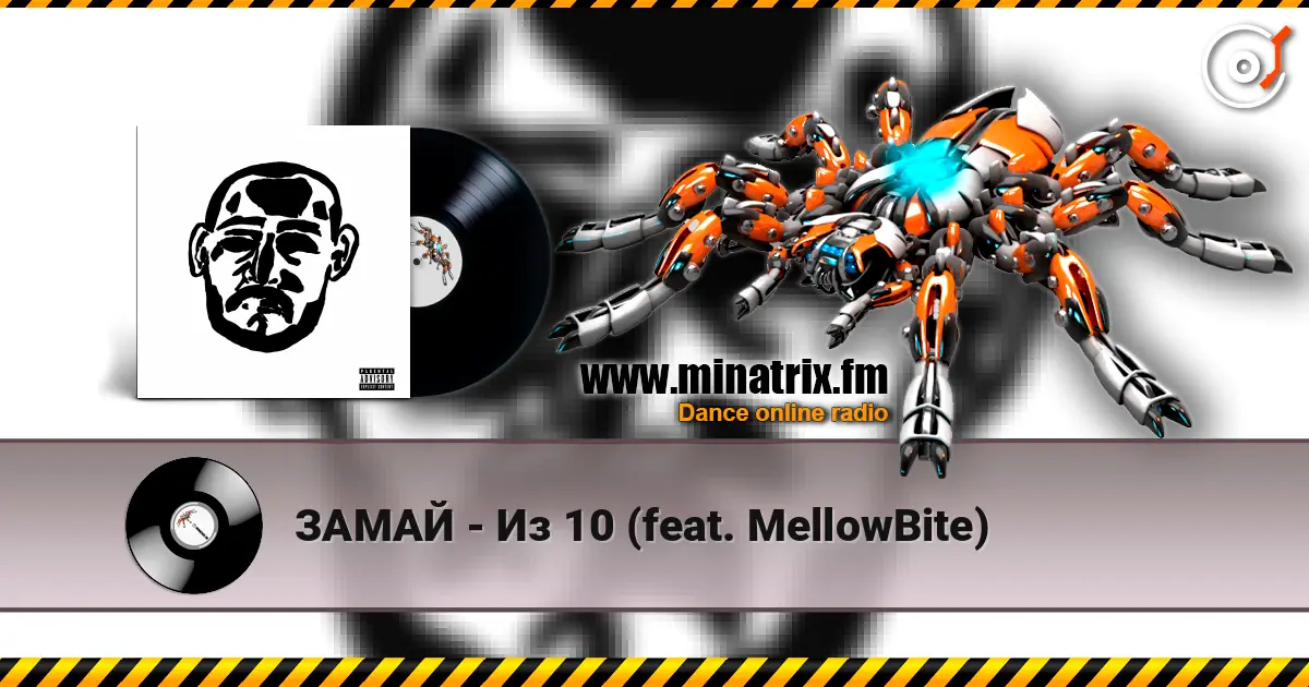 ����� - �� 10 (feat. MellowBite) ������� ���������
