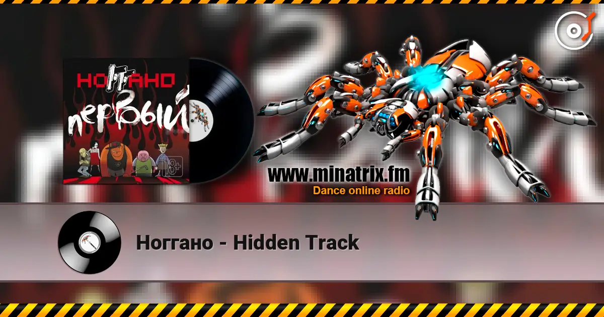 ������� - Hidden Track ������� ���������
