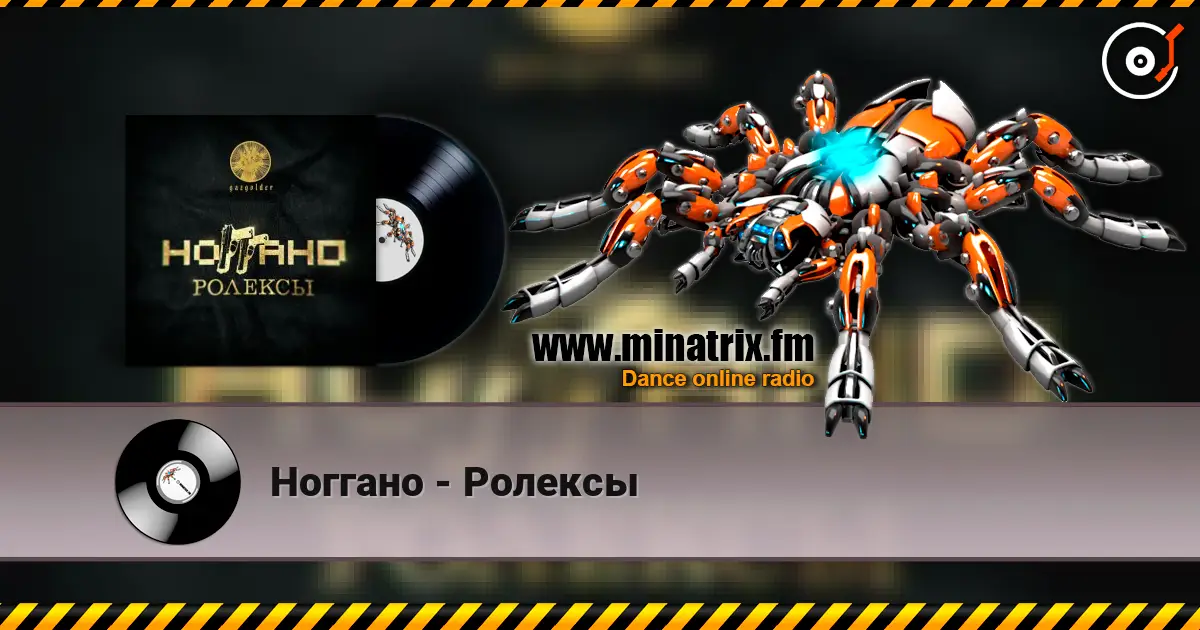 Ноггано - Ролексы listen online in high quality | Minatrix.FM