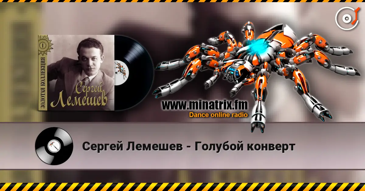 Сергей Лемешев - Голубой конверт слухати онлайн у високій якості | Minatrix.FM