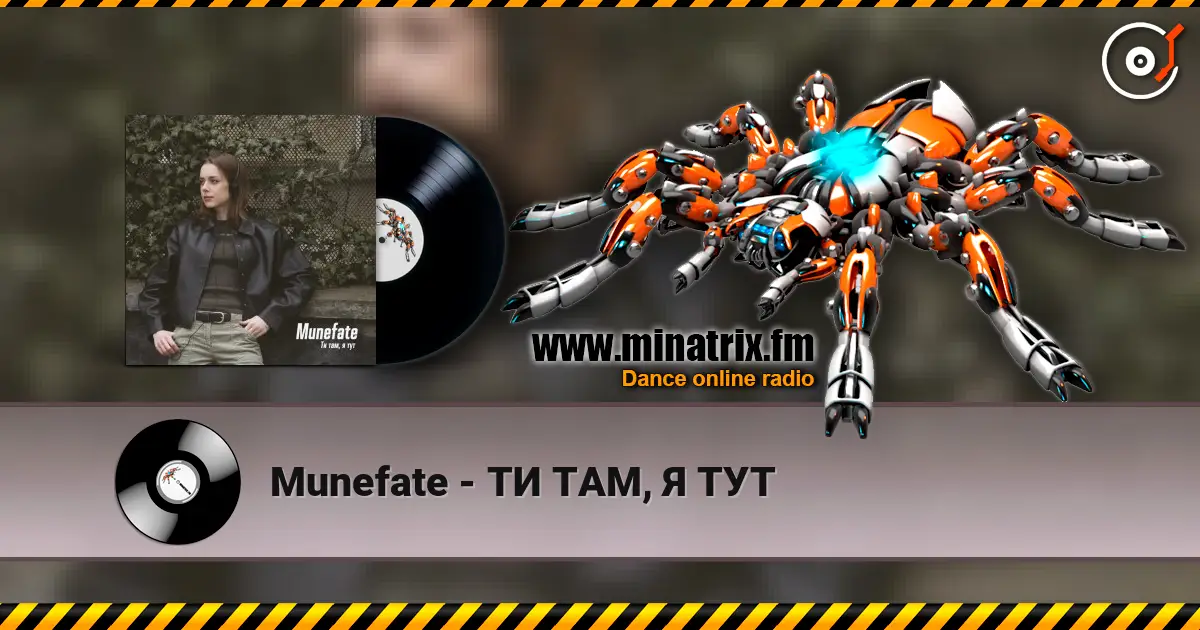 Munefate - ТИ ТАМ, Я ТУТ слухати онлайн у високій якості | Minatrix.FM