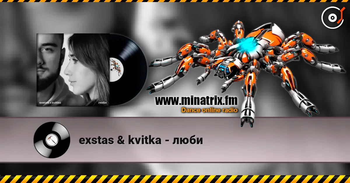 exstas & kvitka - ���� ������� ���������