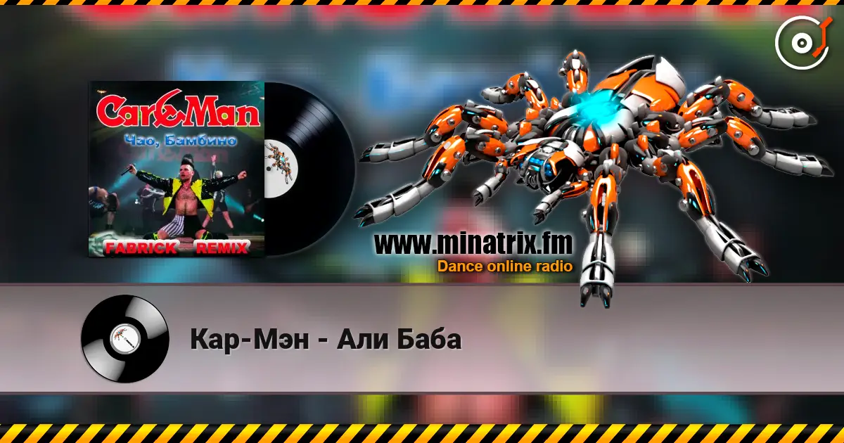 Кар-Мэн - Али Баба слухати онлайн у високій якості | Minatrix.FM
