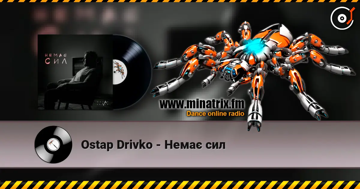 Ostap Drivko - Немає сил слухати онлайн у високій якості | Minatrix.FM