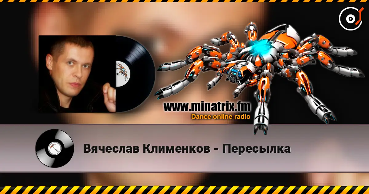 Вячеслав Клименков - Пересылка слухати онлайн у високій якості | Minatrix.FM
