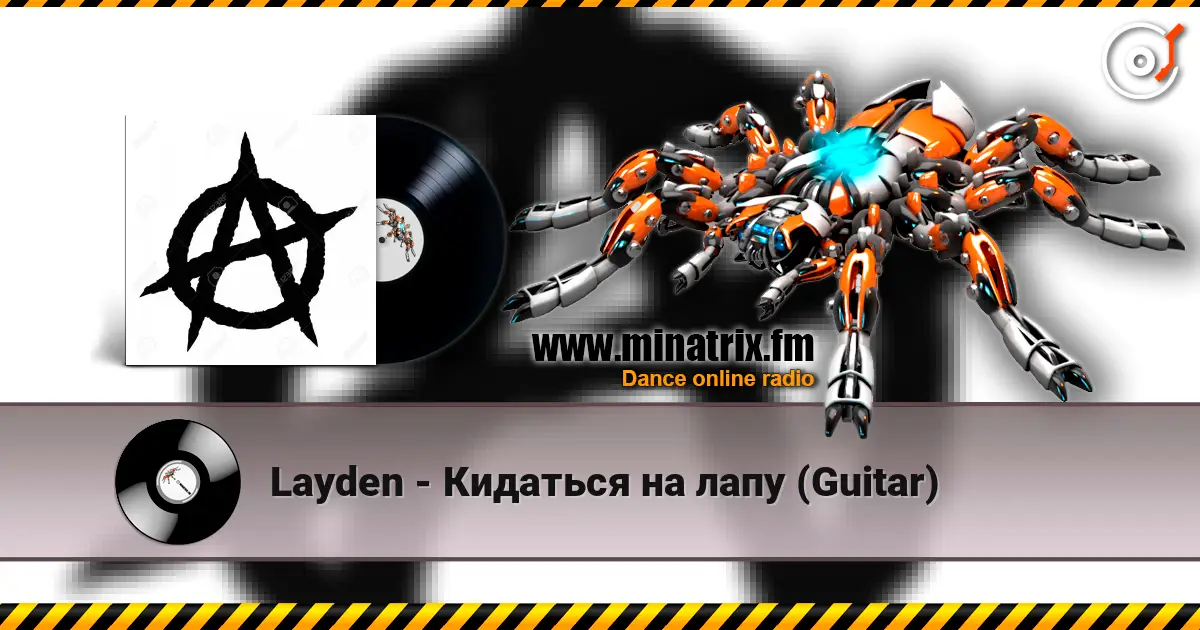 Layden - �������� �� ���� (Guitar) ������� ���������