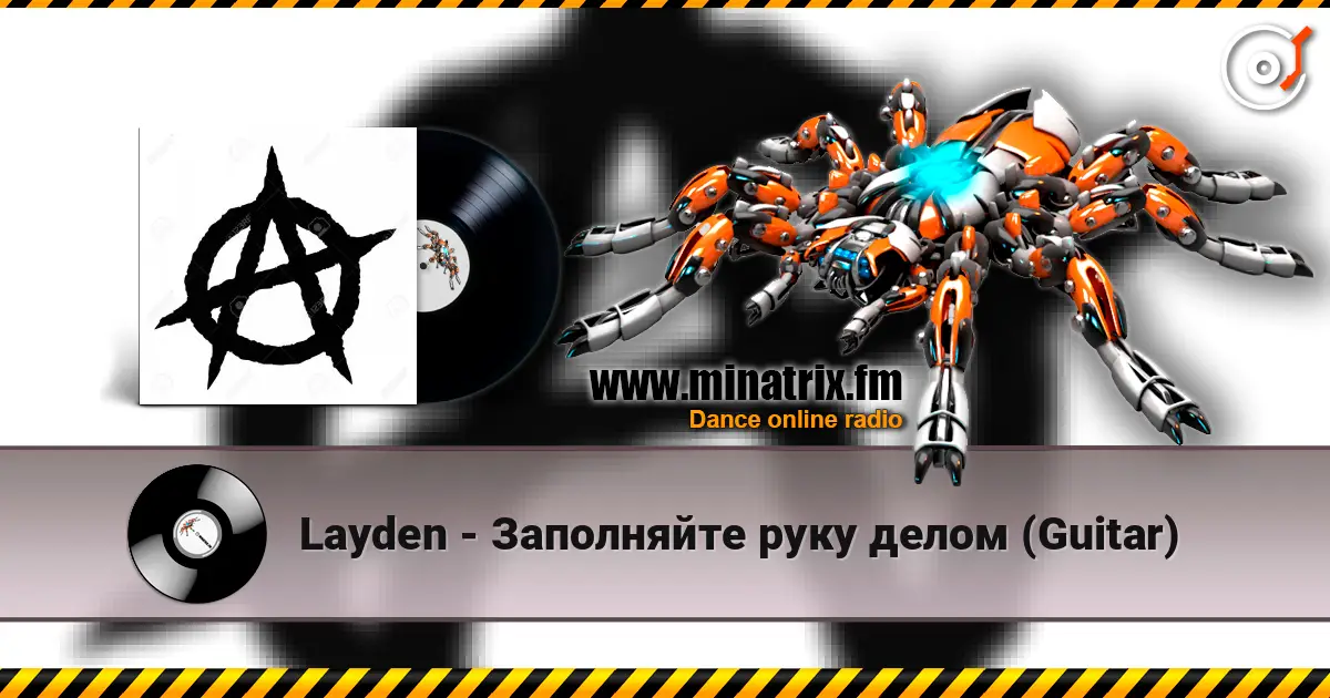 Layden - ���������� ���� ����� (Guitar) ������� ���������