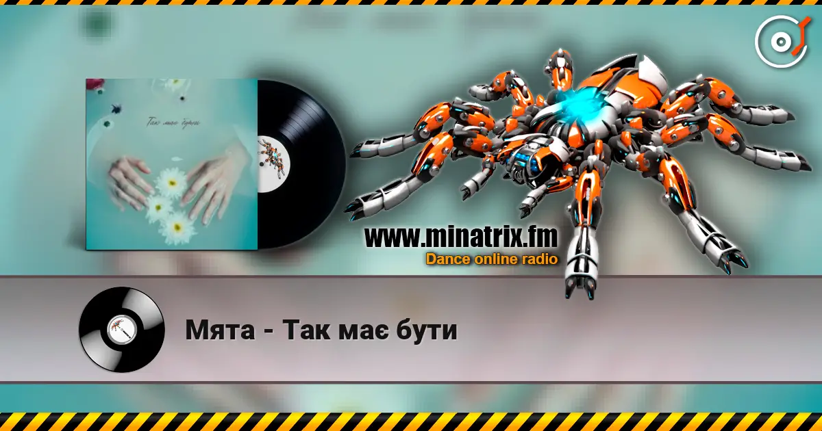 Мята - Так має бути слухати онлайн у високій якості | Minatrix.FM