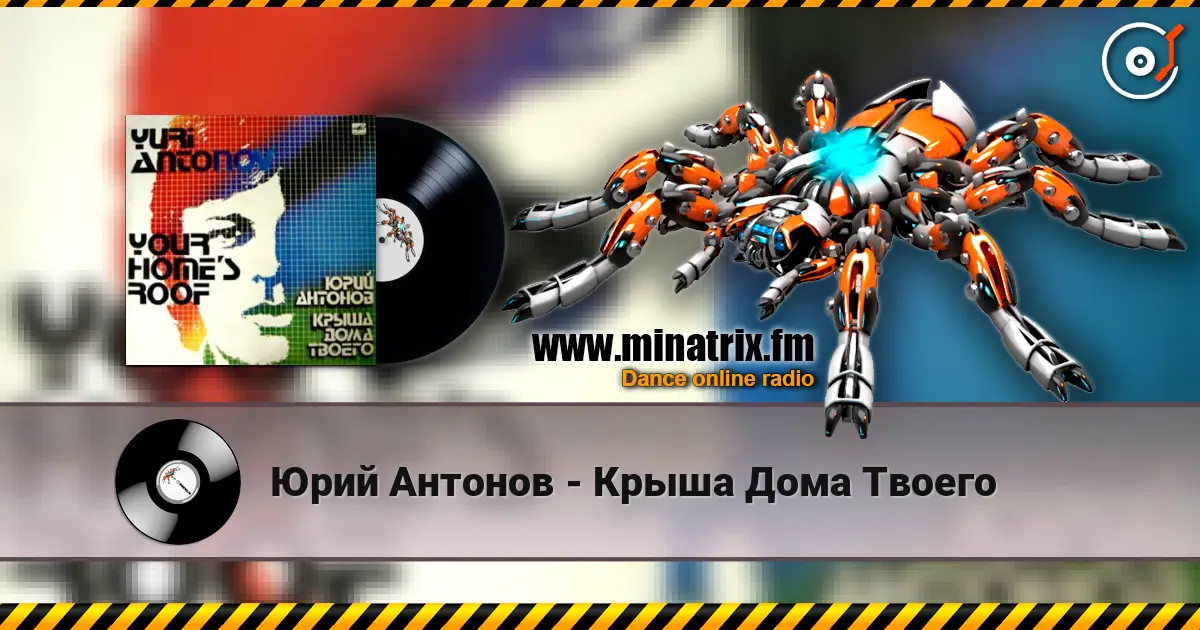 Юрий Антонов - Крыша Дома Твоего слухати онлайн у високій якості | Minatrix.FM